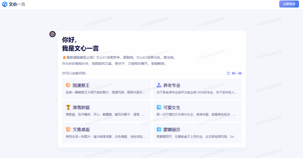 https://yiyan.baidu.com/